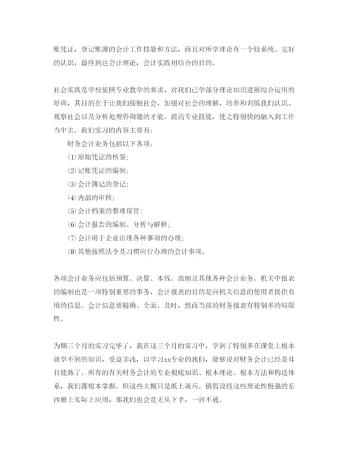 精编财务会计实习参考心得体会参考范文5篇.docx