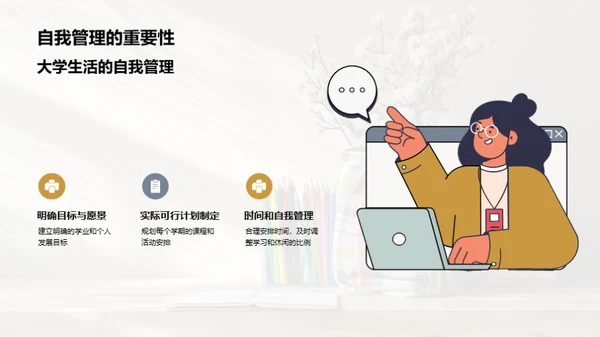 大学生活与成长规划