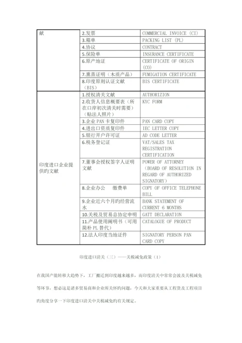 印度货物进口及进口清关流程.docx