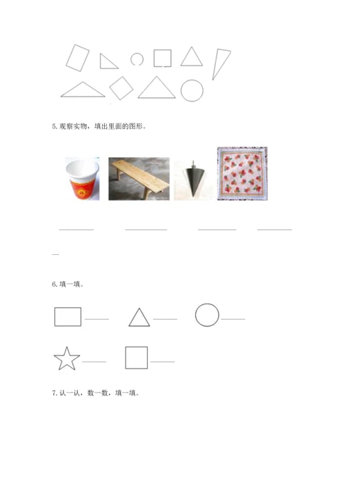 苏教版一年级下册数学第二单元 认识图形（二） 测试卷（易错题）.docx