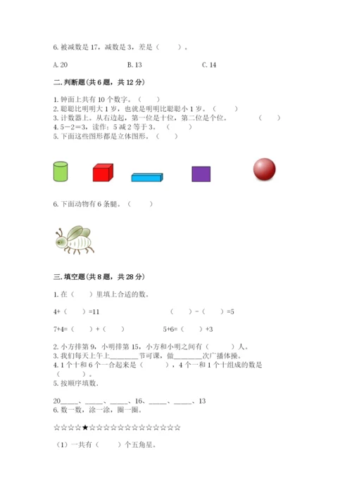 小学数学试卷一年级上册数学期末测试卷及参考答案（培优b卷）.docx