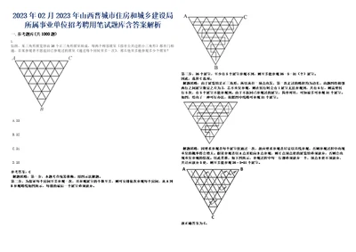 2023年02月2023年山西晋城市住房和城乡建设局所属事业单位招考聘用笔试题库含答案解析0