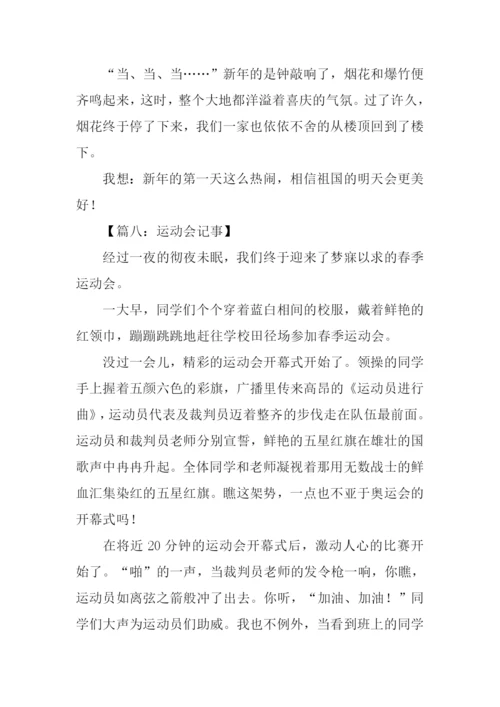 初中记事作文500字.docx