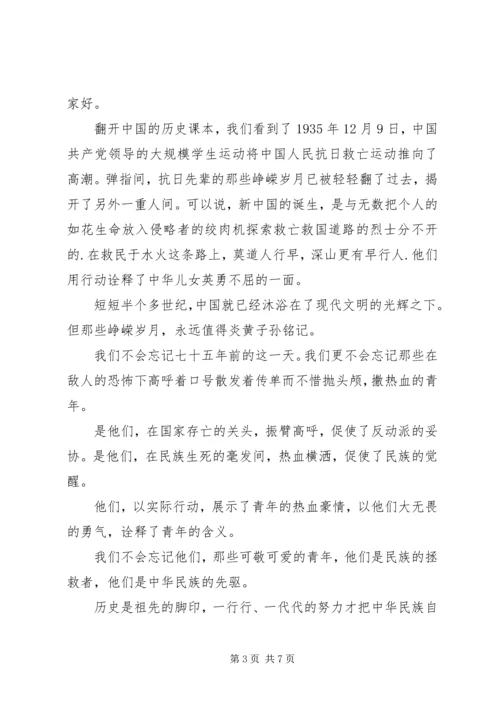 初一纪念一二九运动演讲稿.docx