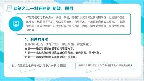 简约风商务风信息写作培训政务信息写作PPT课件