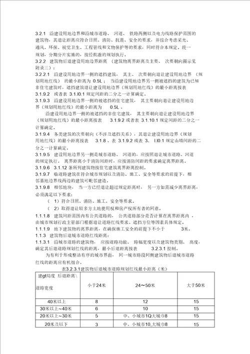 《江苏省城市规划管理技术规定》