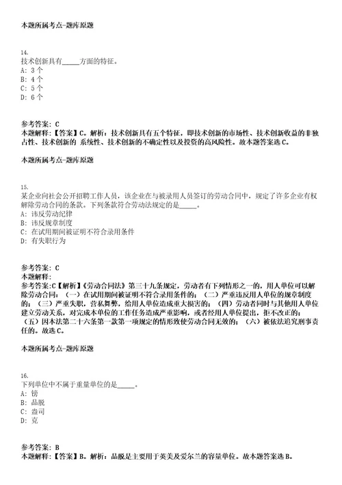 2022年贵州贞丰县引进高层次急需紧缺人才（RS19015职位）总考试押密卷含答案解析