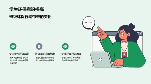 绿色行动 我们的选择