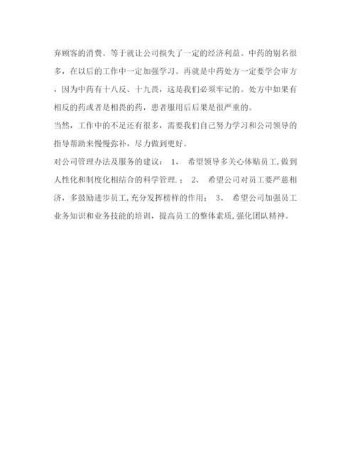 精编之整理药品销售工作总结范文药品销售的工作总结.docx