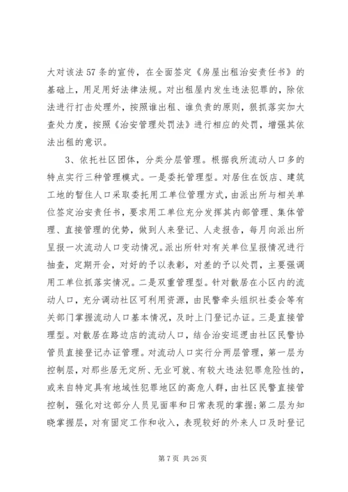 基层公安调研报告.docx