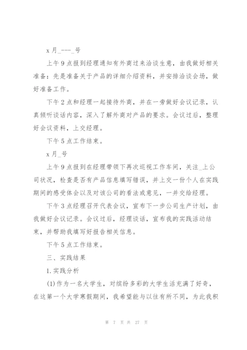 寒假社会实践报告参考范文五篇.docx