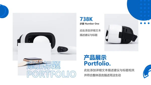 蓝色企业宣传公司简介产品推广PPT模板