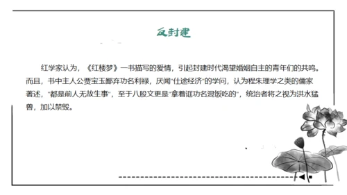 红楼梦通用PPT课件模板