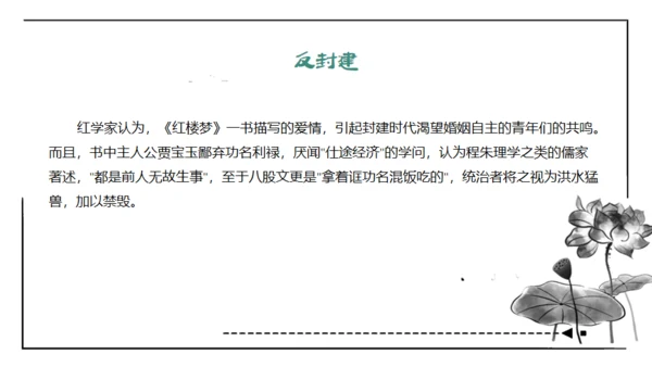 红楼梦通用PPT课件模板