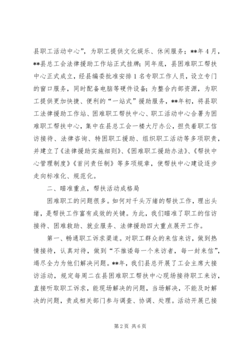 困难职工帮扶工作汇报 (2).docx