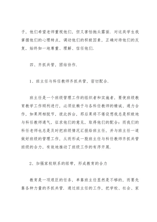 初四班主任工作总结7篇.docx