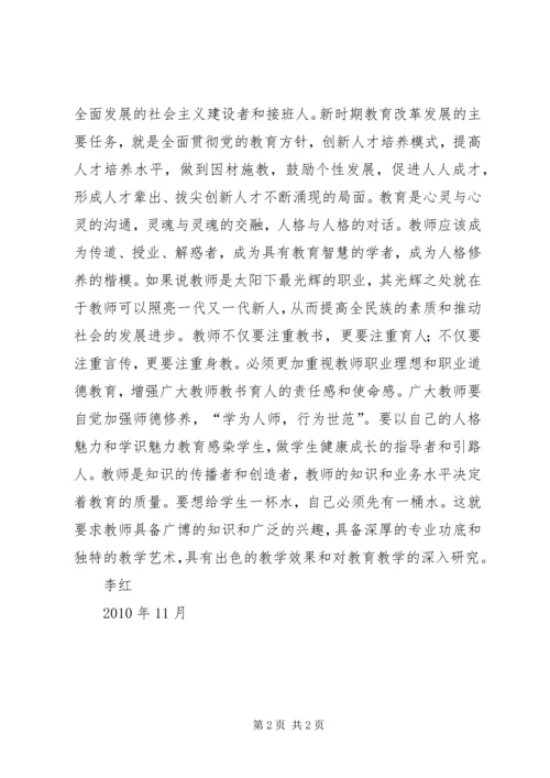 学习全国教育工作会议精神心得体会 (8).docx