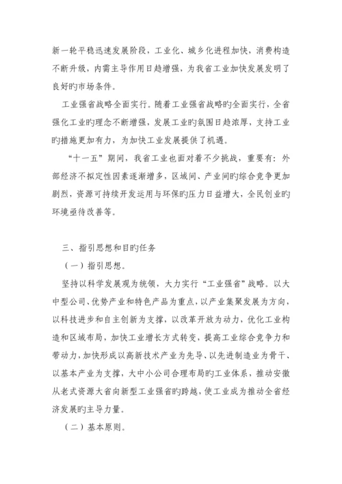 安徽省工业经济十一五发展重点规划纲要.docx