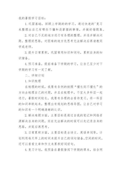 初二暑假学习计划表.docx