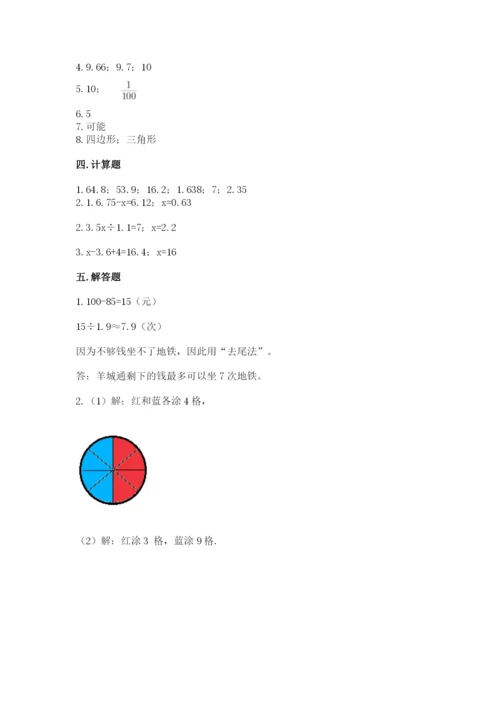 2022人教版数学五年级上册期末测试卷必考.docx