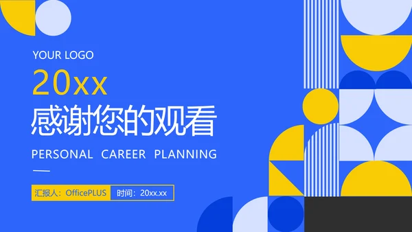 蓝色简约风职业生涯规划PPT