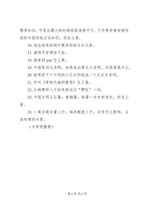 南京大学自主招生申请书.docx