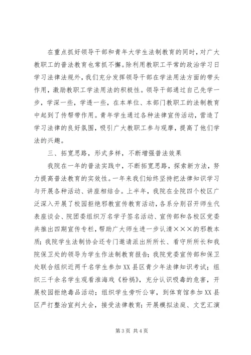 四五普法启动汇报材料 (5).docx