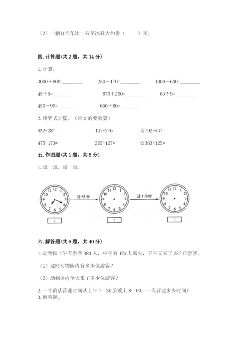 人教版三年级上册数学期中测试卷（实用）word版.docx