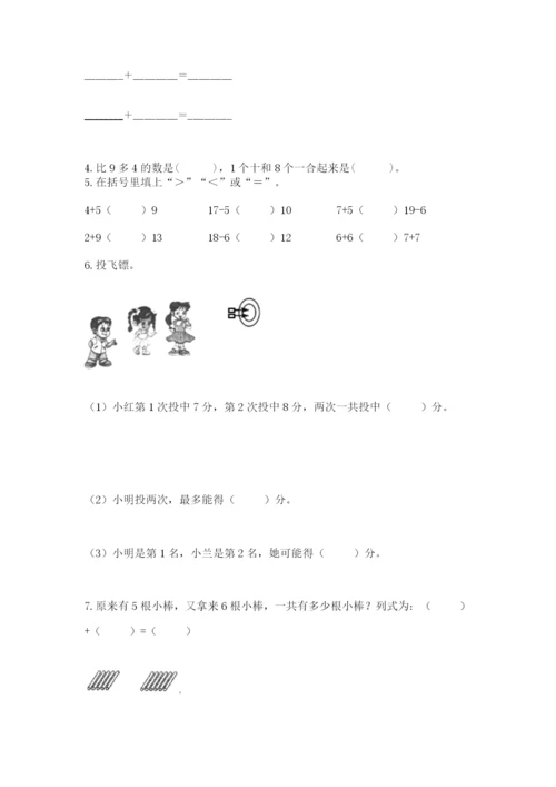 小学一年级数学《20以内的进位加法》易错题a4版打印.docx