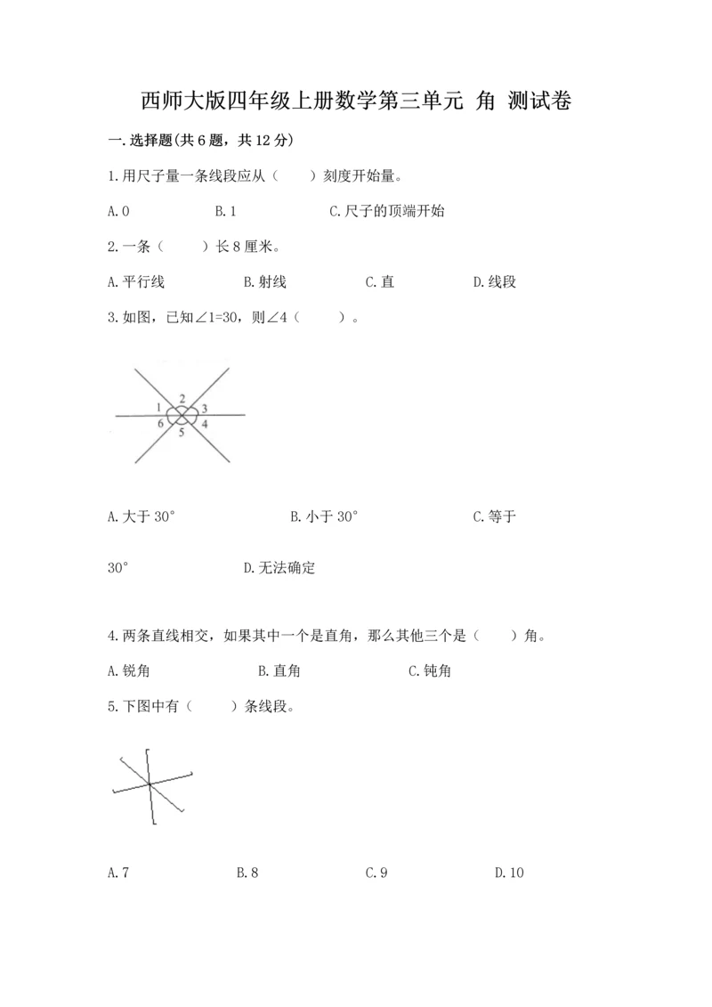 西师大版四年级上册数学第三单元 角 测试卷附参考答案（综合题）.docx