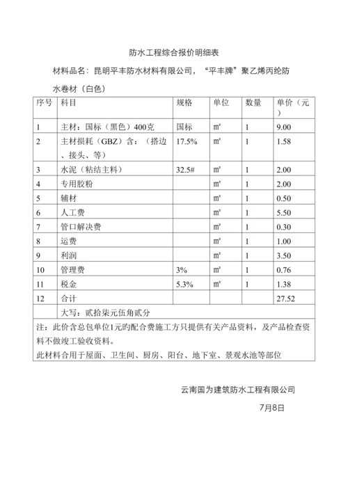 防水工程综合报价明细表.docx