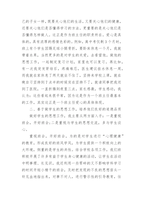 市级优秀班主任事迹材料.docx