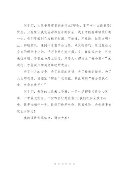 中学校园安全教育演讲稿.docx