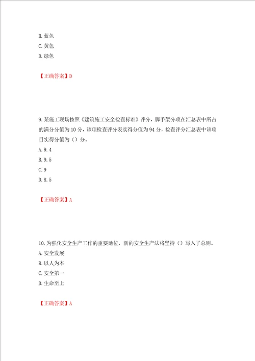 2022年湖南省建筑施工企业安管人员安全员C2证土建类考核题库全考点模拟卷及参考答案1