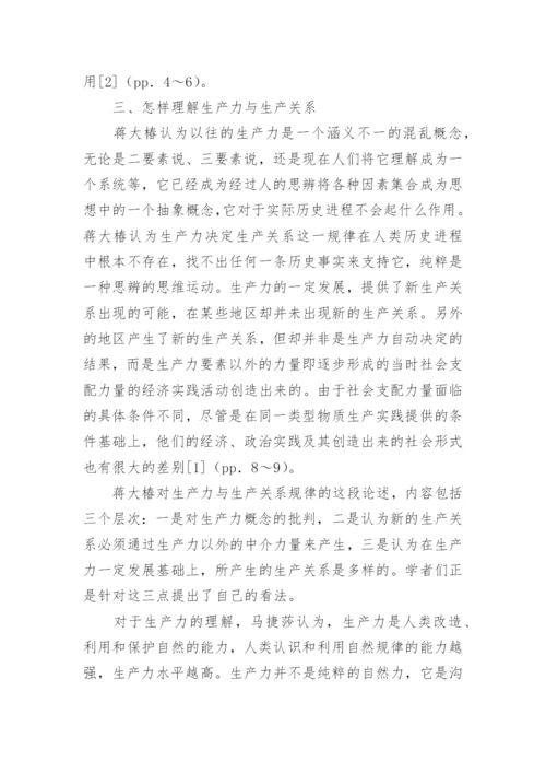 近年来围绕唯物史观的理论争鸣论文.docx