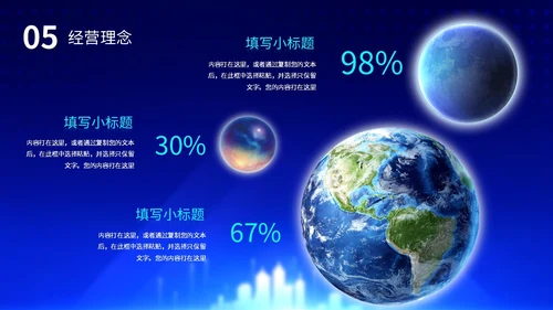 科技风畅享未来立体小球炫酷产品发布会发布仪式PPT