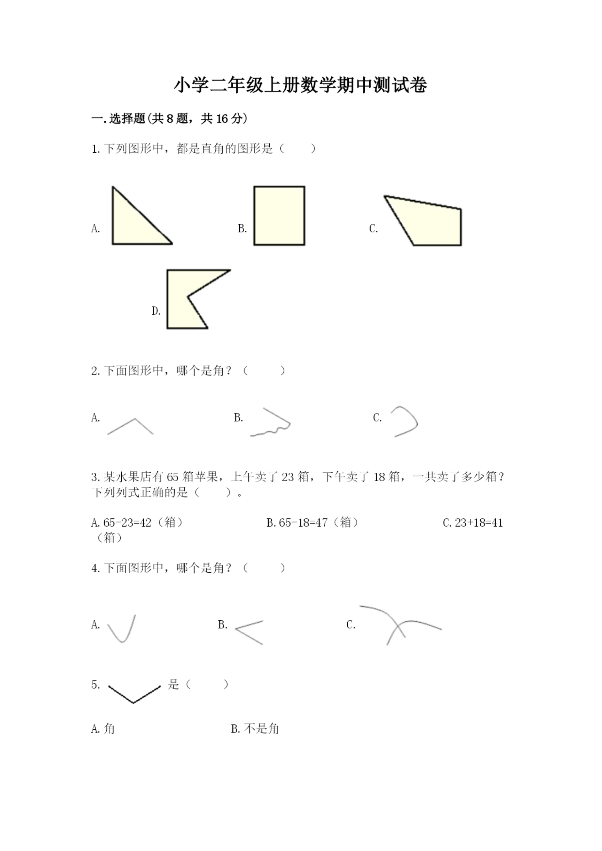 小学二年级上册数学期中测试卷及参考答案【培优b卷】.docx