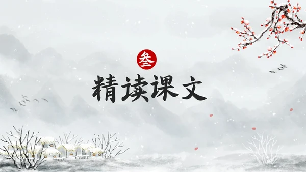 简约水墨四年级语文下册课件墨梅PPT模板宣传PPT动态PPT
