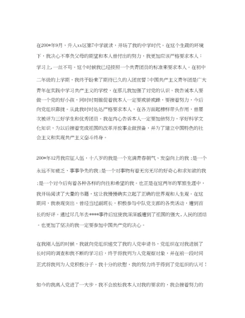 【精编】军人个人自传范文参考.docx