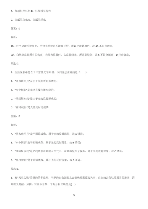 人教版初中物理光现象专项训练题.docx