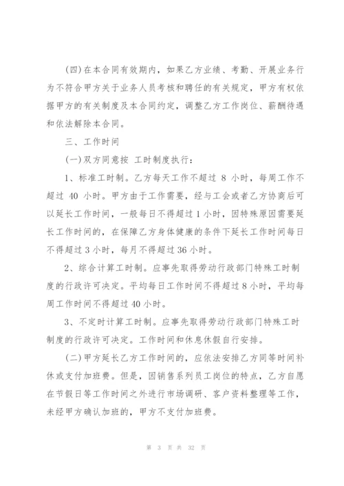 5篇实用销售人员劳动合同范本.docx