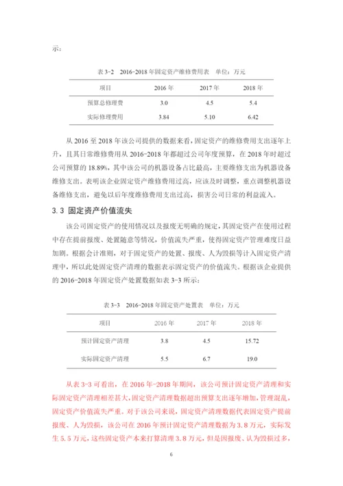 毕业论文(终稿).docx