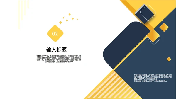 黄色几何风时尚职场月度总结汇报PPT模板