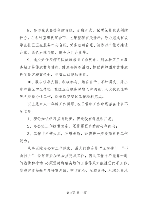 乡领导干部个人工作总结.docx