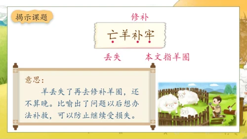 【核心素养】部编版语文二年级下册-12. 寓言二则 第1课时（课件）