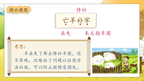 【核心素养】部编版语文二年级下册-12. 寓言二则 第1课时（课件）