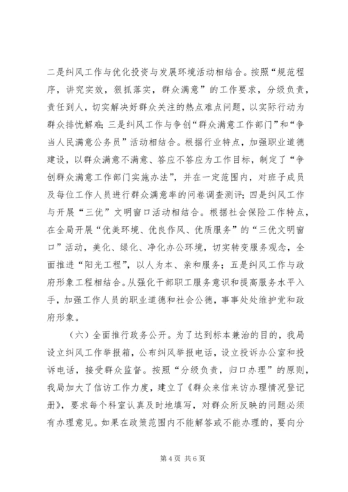 县社保局专项治理目标整治情况汇报 (2).docx