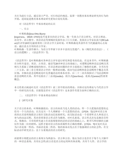 基本理论的论文锦集.docx