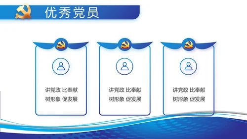 蓝色党建党支部工作总结汇报PPT党课