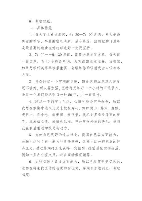 初二升初三暑假安排计划.docx